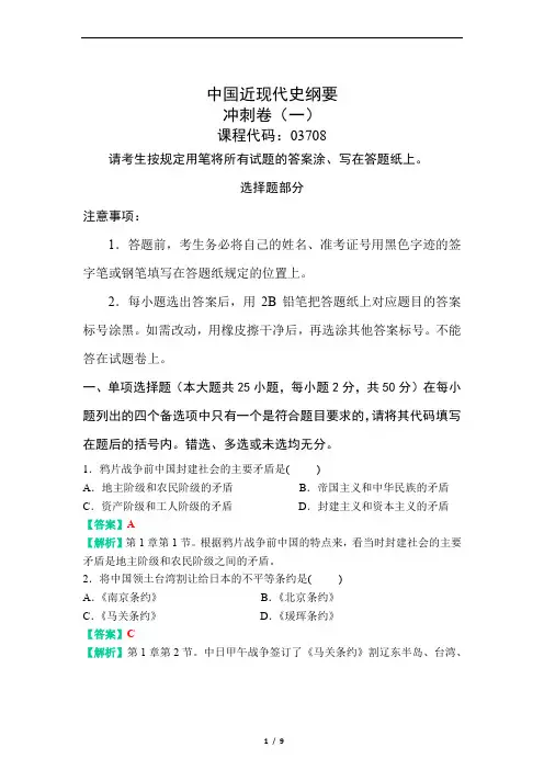 03708 中国近现代史纲要试题1
