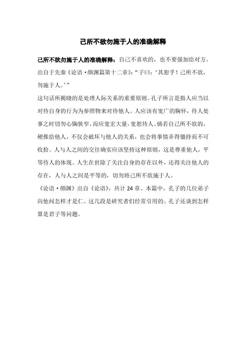 己所不欲勿施于人的准确解释