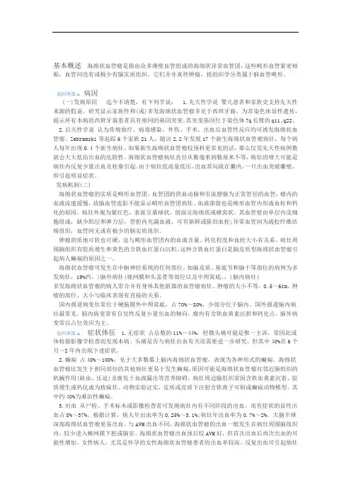 颅内海绵状血管瘤基本概述