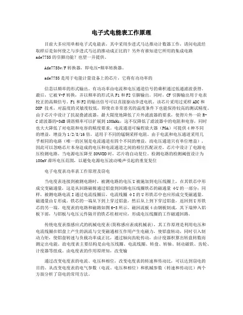 电子式电能表工作原理