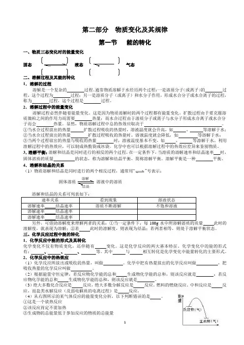第二部分  物质变化及其规律