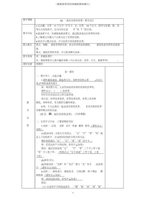 统编版三年级语文下册第七单元教案+教学反思