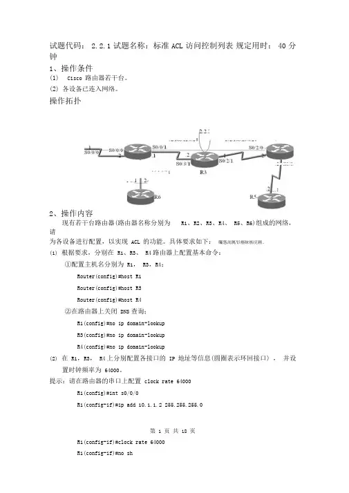 路由器交换机试题附标准答案
