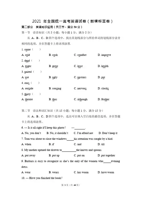 2021年高考英语试卷(新课标Ⅱ)(含解析版)
