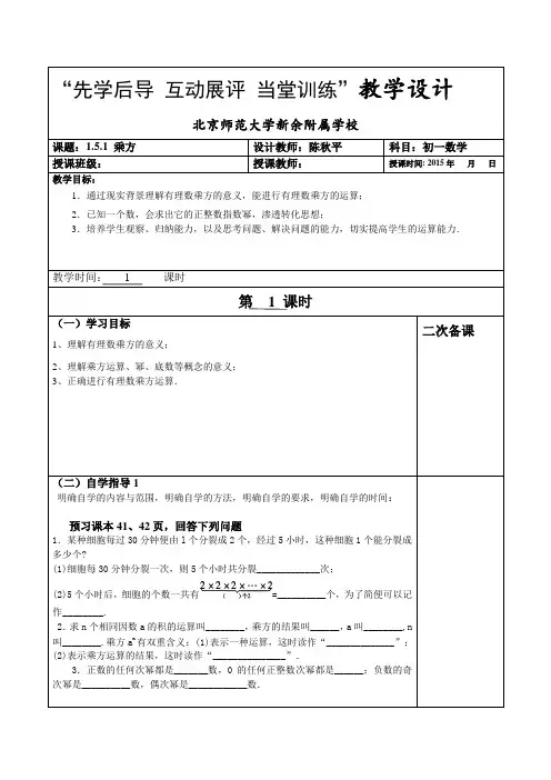 1.5.1 乘方_三环六步_教学设计第1课时(陈秋平)