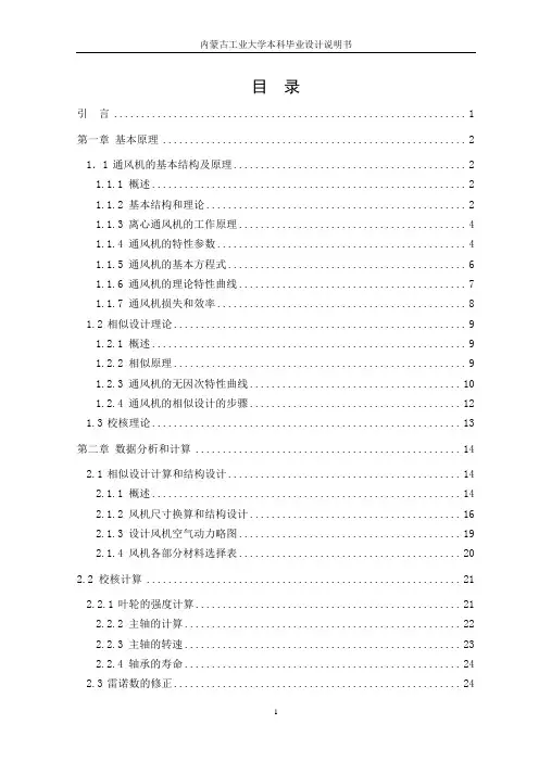 通风机设计说明书