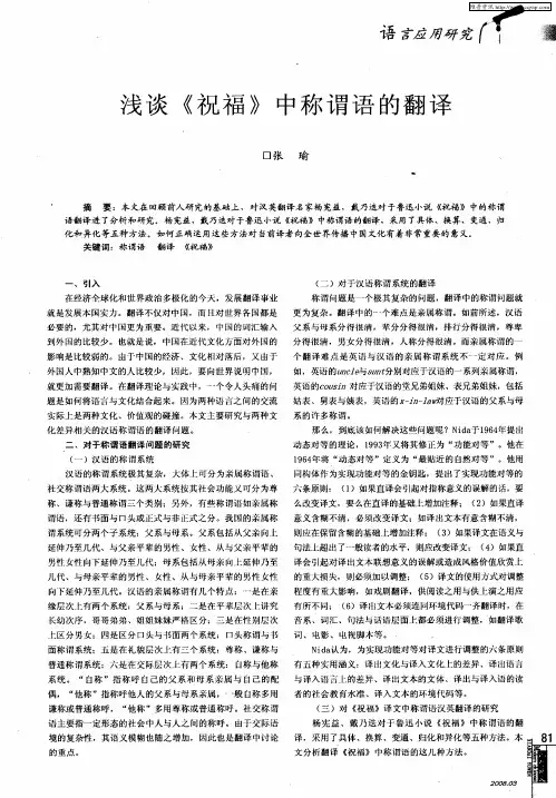 浅谈《祝福》中称谓语的翻译