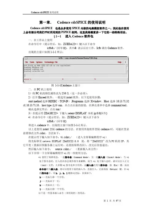 Cadence使用说明