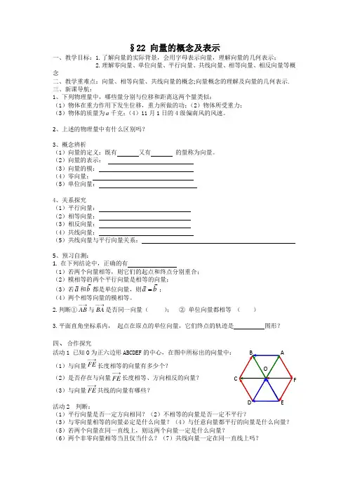 高一数学苏教版必修四教学案22 向量的概念及表示  
