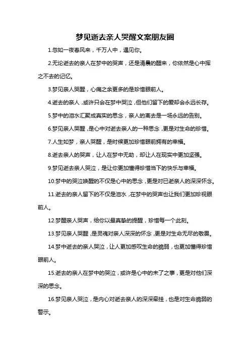 梦见逝去亲人哭醒文案朋友圈-概述说明以及解释