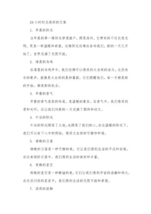 24小时时光美好的文案