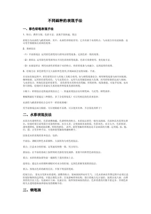 不同画种的表现手法