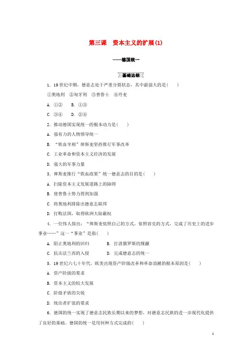 八年级历史与社会下册 第七单元 席卷全球的工业文明浪潮 7.3《资本主义的扩展》练习题1 新人教版