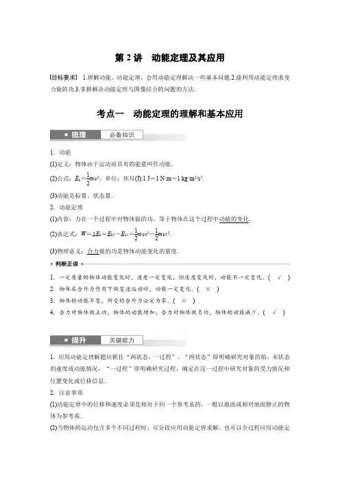 2024届高考一轮复习物理教案(新教材粤教版)：动能定理及其应用
