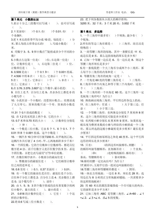四年级下册(后一部分)数学典型习题