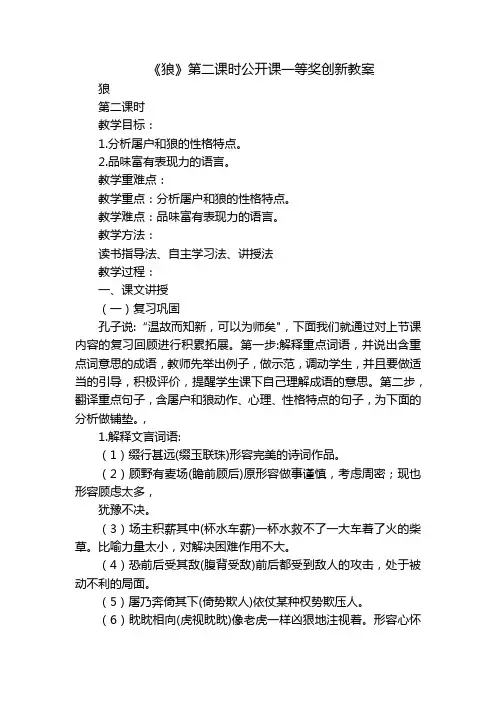 《狼》第二课时公开课一等奖创新教案