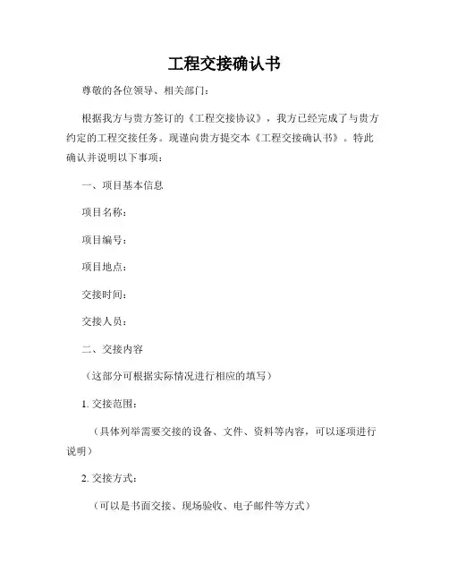 工程交接确认书