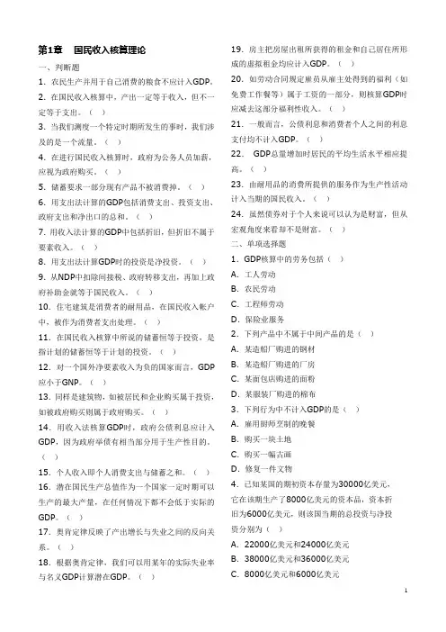 (完整版)宏观经济学习题