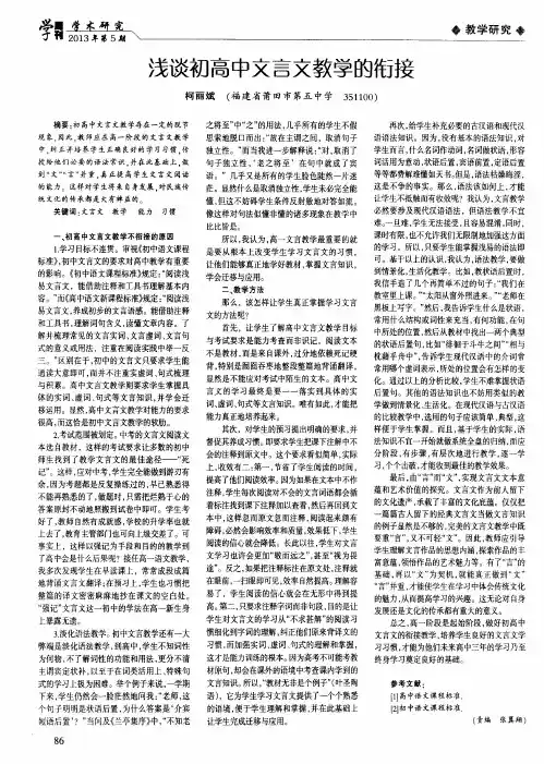 浅谈初高中文言文教学的衔接
