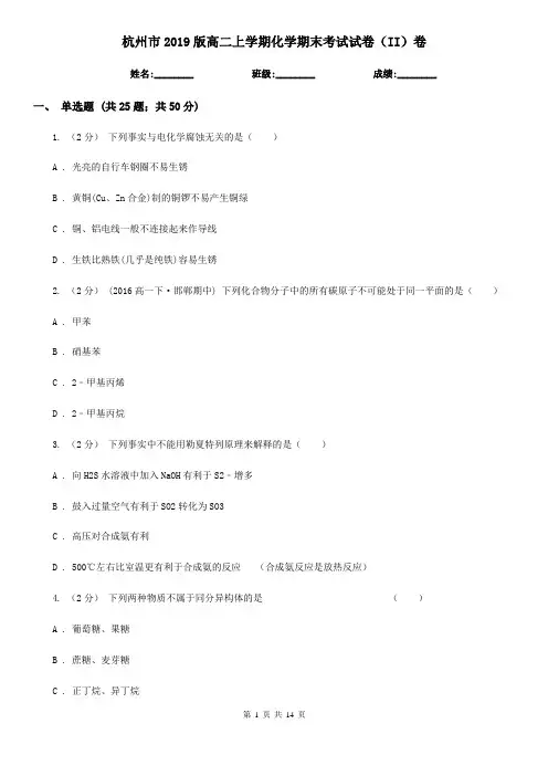 杭州市2019版高二上学期化学期末考试试卷(II)卷