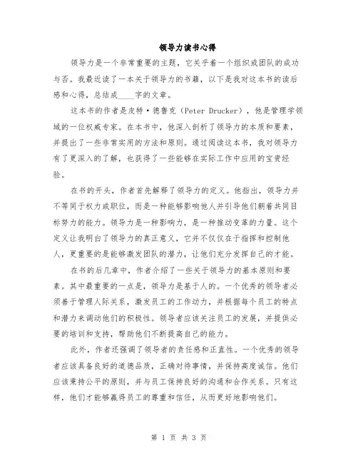 领导力读书心得