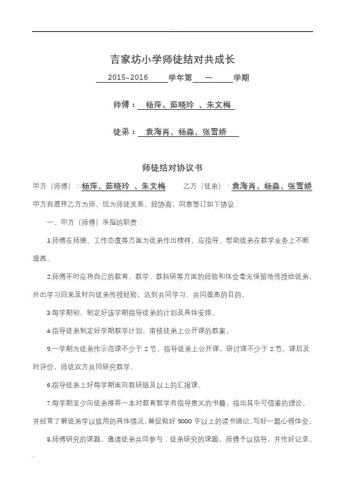 师徒活动记录表