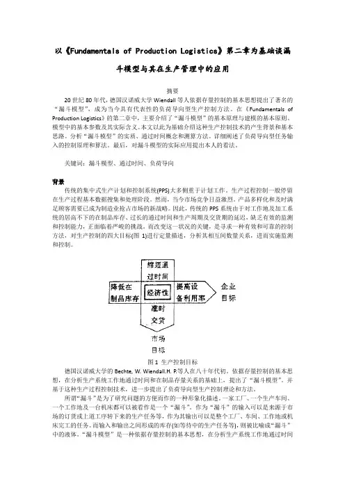 漏斗模型及其在生产管理中的应用