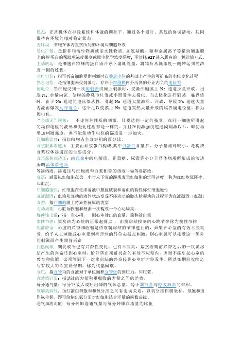 生理名词解释