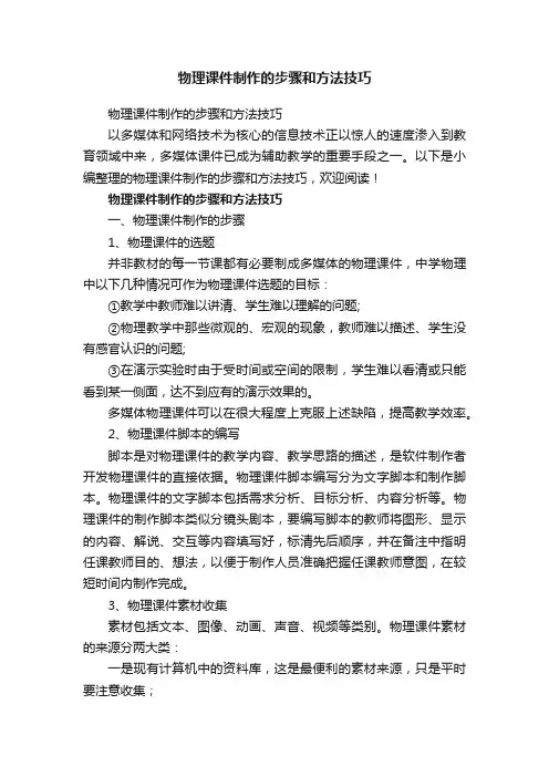 物理课件制作的步骤和方法技巧