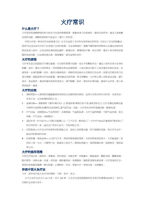 火疗常识(中国中医网)