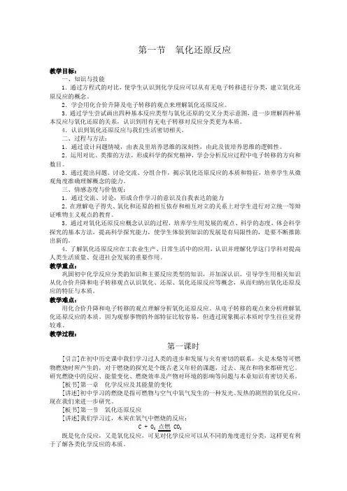 人教版高中化学必修一教案-2.3氧化还原反应33
