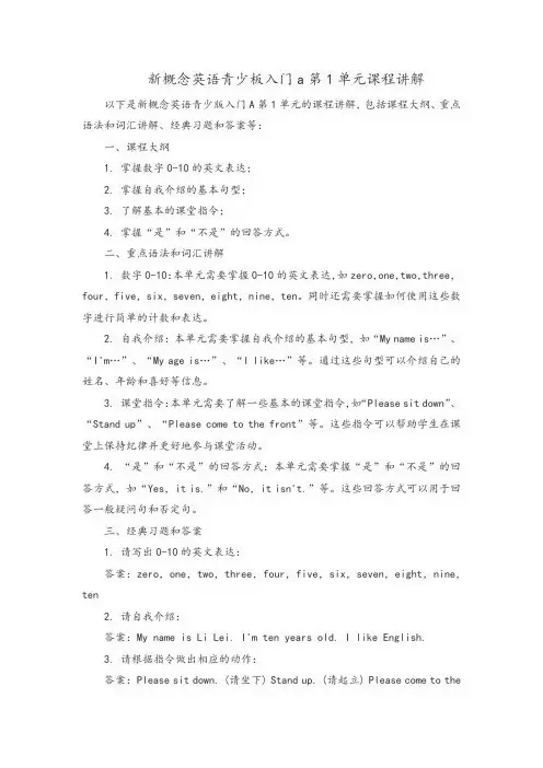 新概念英语青少板入门a第1单元课程讲解