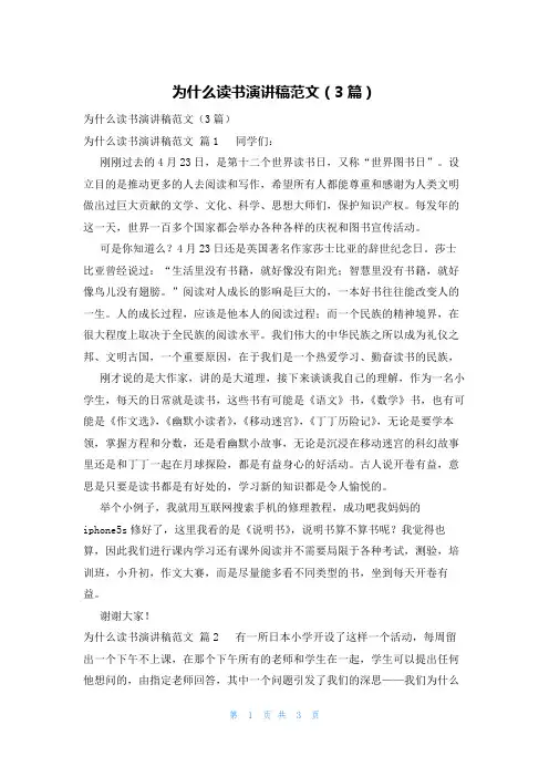 为什么读书演讲稿范文(3篇)