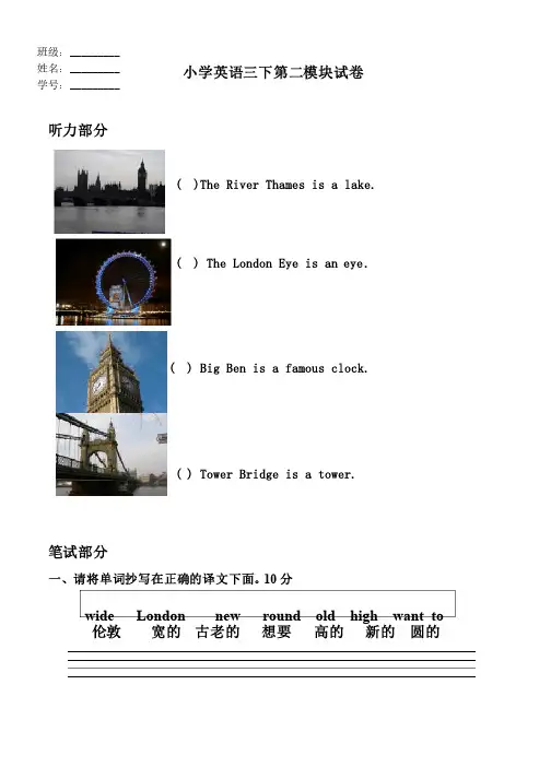 外研社小学英语（一起）三年级下第二模块试卷及答案