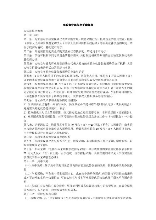 实验室仪器仪表采购规范