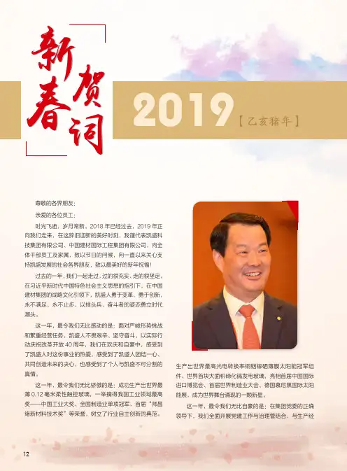 2019年新春贺词