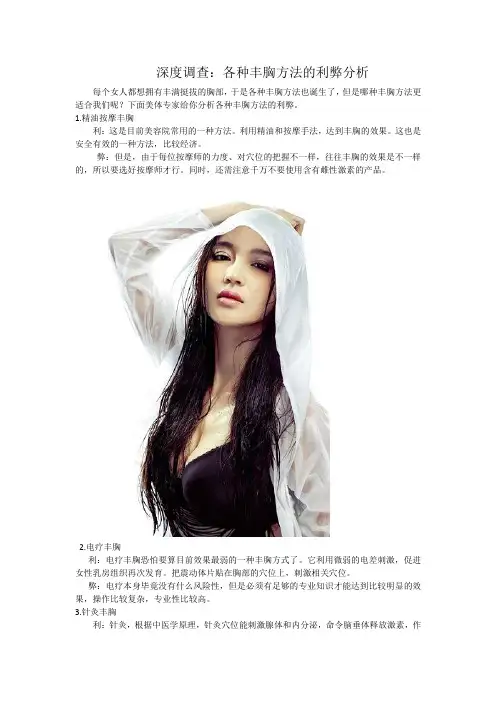 深度调查：各种丰胸方法的利弊分析
