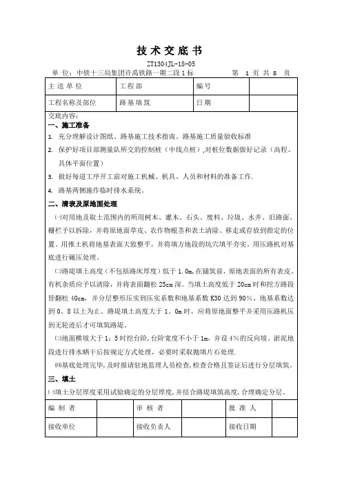 路基填方施工技术交底书