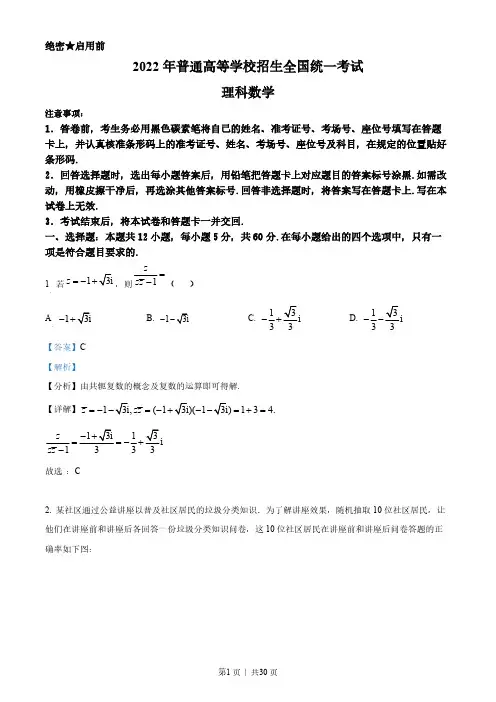2022年高考数学试卷(理)(全国甲卷)(解析卷)