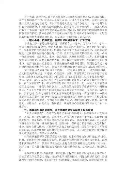 上好思政课 铸魂育新人