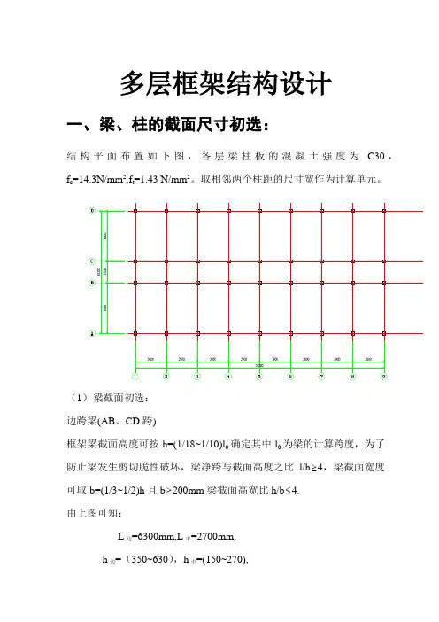 多层框架结构设计