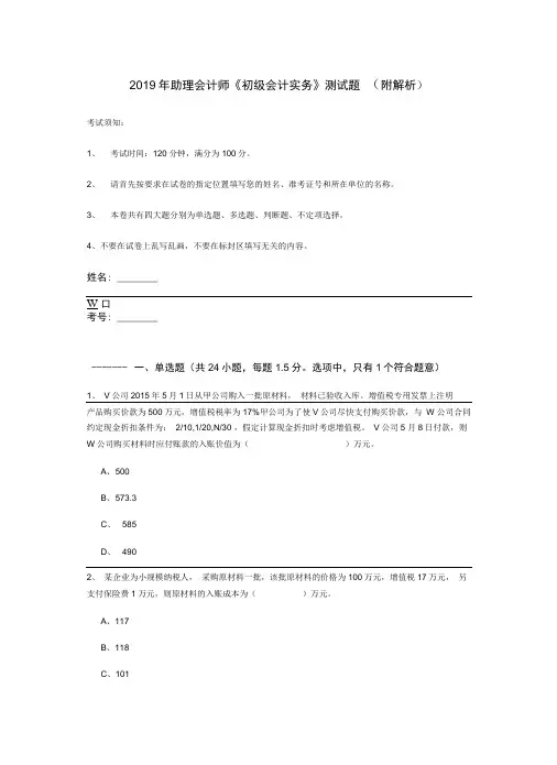2019年助理会计师《初级会计实务》测试题(附解析)