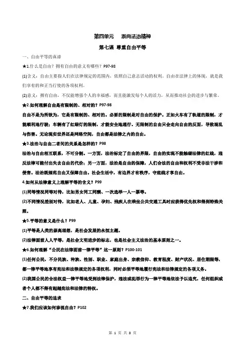 【部编人教版】八年级下册道德与法治 第四单元 崇尚法治精神 知识点考点精编