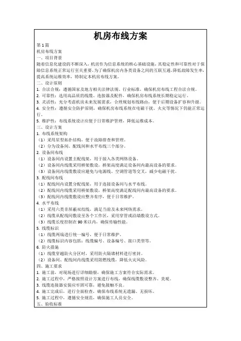 机房布线方案