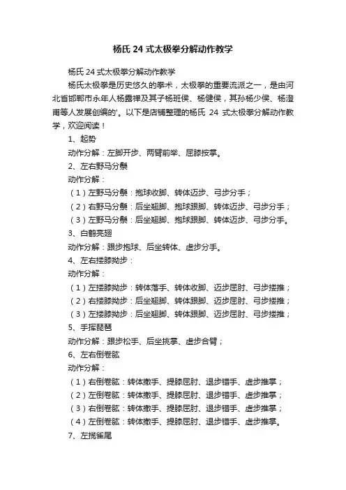 杨氏24式太极拳分解动作教学