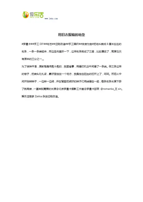 用旧衣服编的地垫