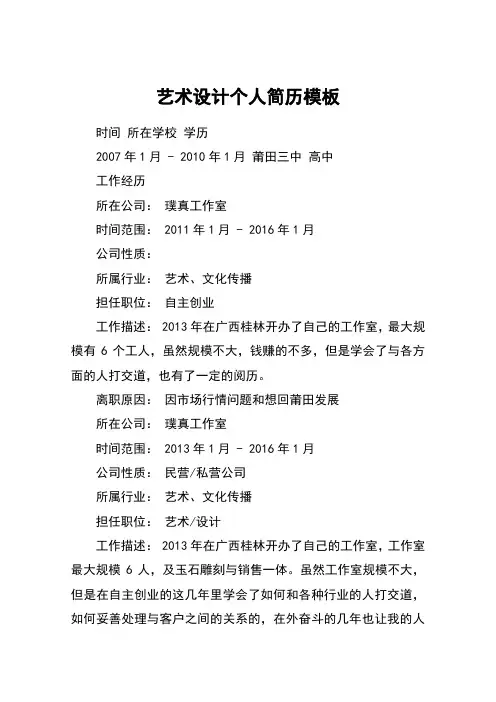 艺术设计个人简历模板