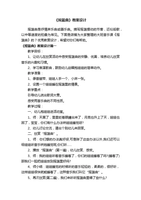 《摇篮曲》教案设计
