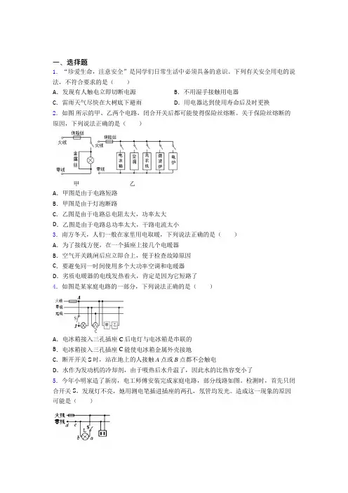 南昌市人教版初中九年级物理下册第十九章《生活用电》检测卷(有答案解析)