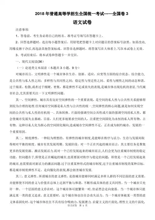 2018年高考真题语文全国卷3(含答案)